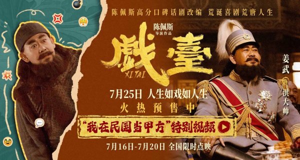 方舟配资 陈佩斯《戏台》上演民国戏班“求生记” 姜武演绎洪大帅闹戏班！